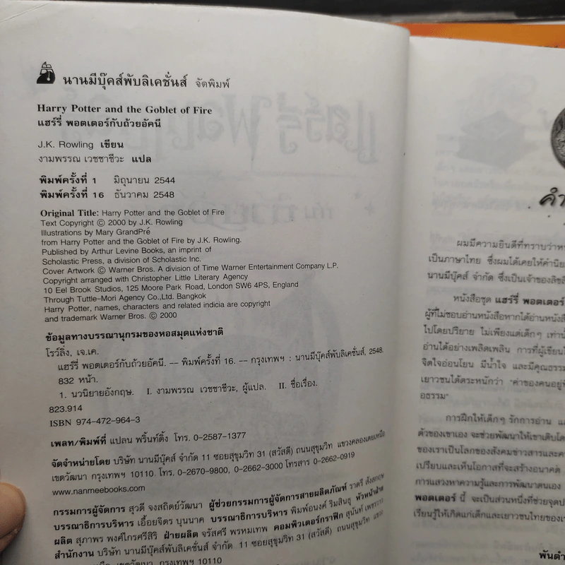 Harry Potter Year 1-7 แฮร์รี่ พอตเตอร์ 7 เล่มจบ - J.K.Rowling รูปที่ 16