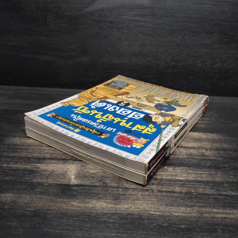 เอาชีวิตรอดในสุสานจิ๋นซีฮ่องเต้ เล่ม 1-2 รูปที่ 5