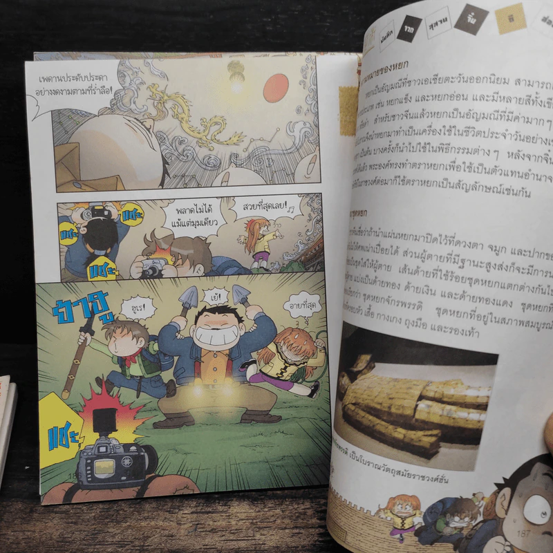 เอาชีวิตรอดในสุสานจิ๋นซีฮ่องเต้ เล่ม 1-2 รูปที่ 9