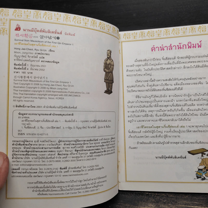 เอาชีวิตรอดในสุสานจิ๋นซีฮ่องเต้ เล่ม 1-2 รูปที่ 6