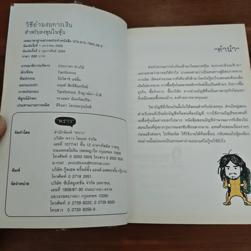 วิธีอ่านงบการเงิน สำหรับลงทุนในหุ้น - TactSchool รูปที่ 7