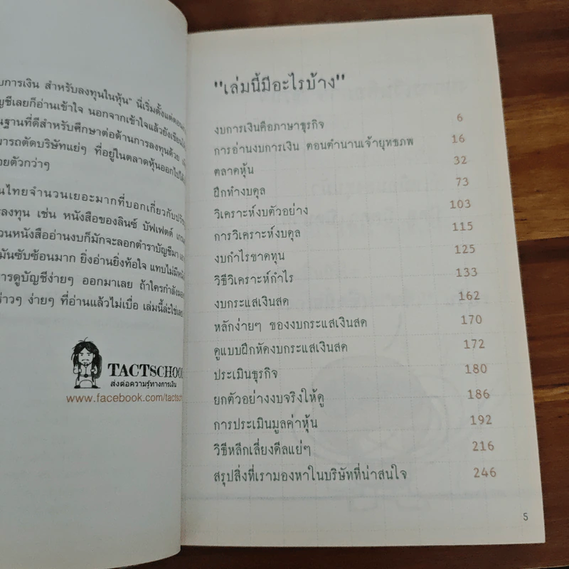 วิธีอ่านงบการเงิน สำหรับลงทุนในหุ้น - TactSchool รูปที่ 8