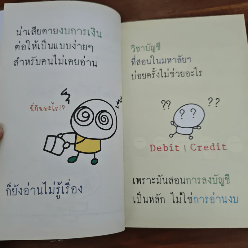 วิธีอ่านงบการเงิน สำหรับลงทุนในหุ้น - TactSchool รูปที่ 9