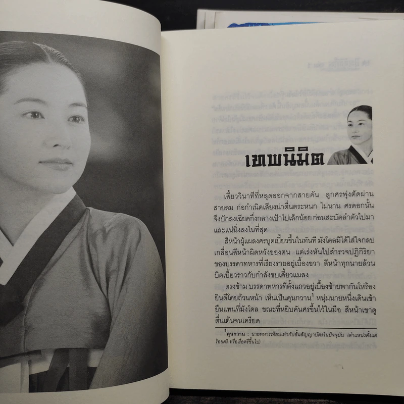 แดจังกึม จอมนางแห่งวังหลวง 4 เล่มจบ - Yu min-Ju รูปที่ 6