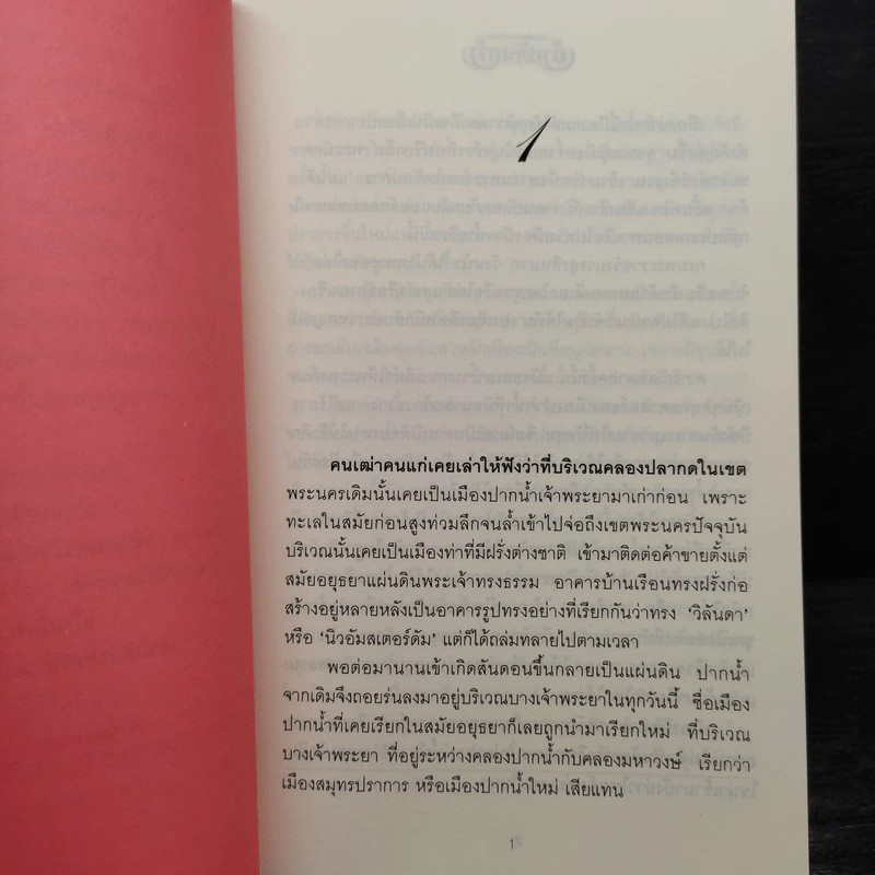 ข้าบดินทร์ 2 เล่มจบ - วรรณวรรธน์ รูปที่ 7