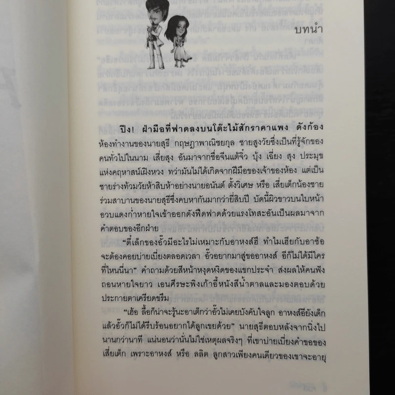 นิยายชุด มาเฟียเลือดมังกร 5 เล่ม ได้แก่ เสือ สิงห์ กระทิง แรด หงส์ - รพัด, ลิซ, ผักบุ้ง, ลิลลี่สีขาว, เรนนี่ รูปที่ 7