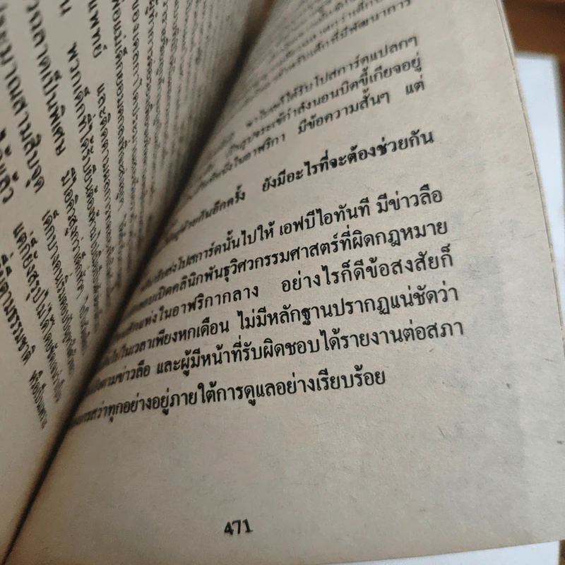 ตัวเลือกอันตราย - Michael Rogers รูปที่ 9