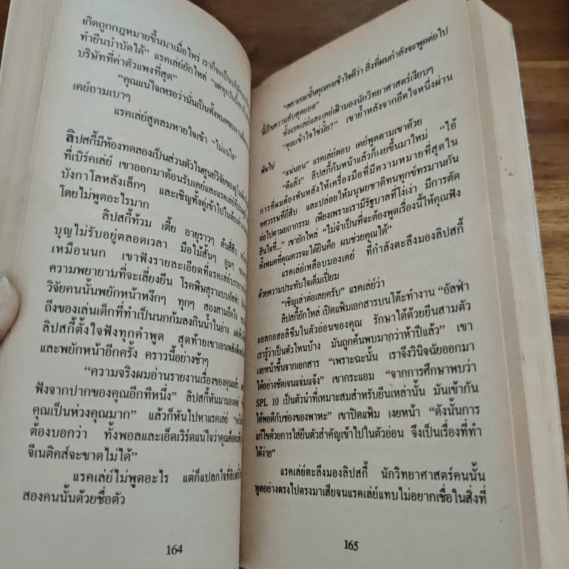 ตัวเลือกอันตราย - Michael Rogers รูปที่ 8