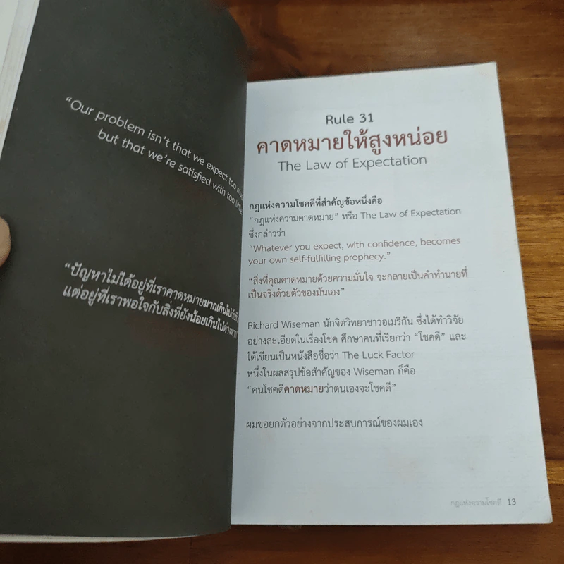 กฎแห่งความโชคดี - บัณฑิต อึ้งรังษี รูปที่ 9