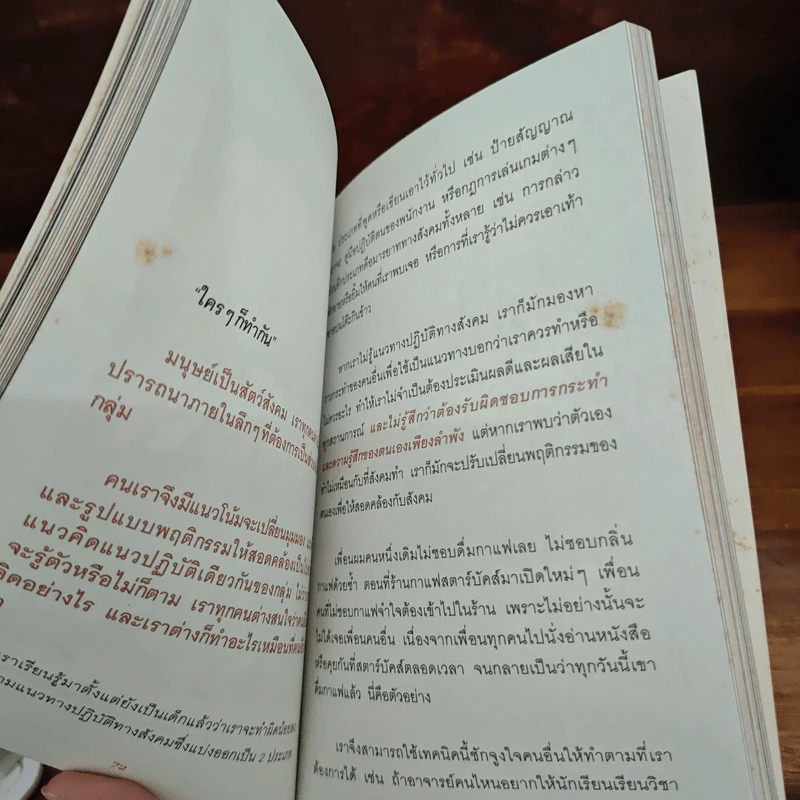 รู้แล้วเหยียบไว้ - วิน เอี่ยมอ่อง (พิมพ์ครั้งแรก) รูปที่ 8