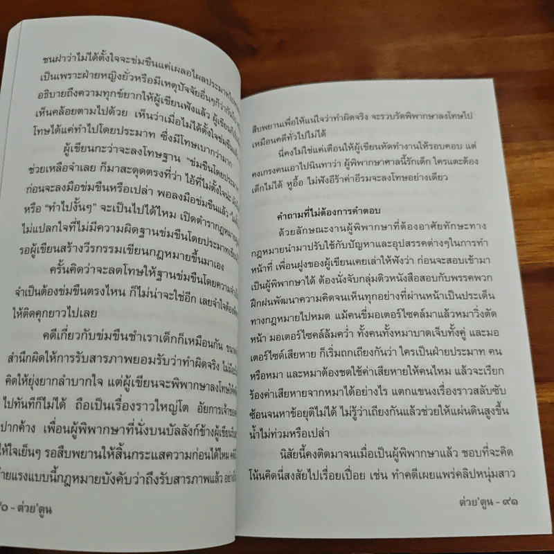 ต่วยตูน ปีที่ 48 เล่มที่ 9 พ.ค.2562 รูปที่ 7