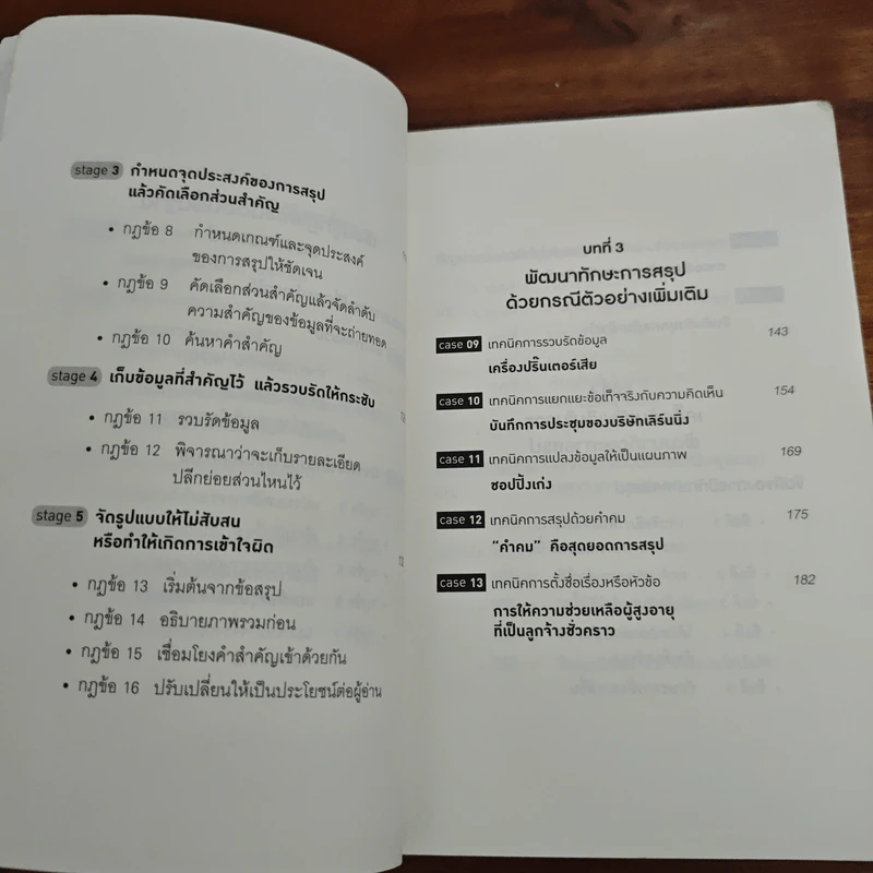 เทคนิคสรุปแบบญี่ปุ่น - ฮมมะ มะซะโตะ, อุกิชิมะ ยุมิโกะ รูปที่ 8