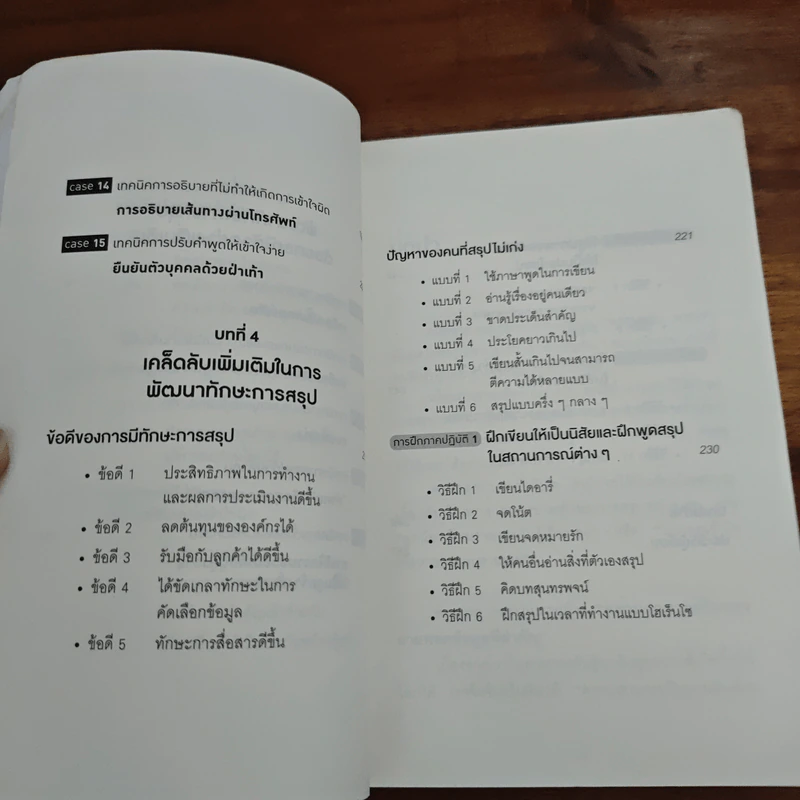เทคนิคสรุปแบบญี่ปุ่น - ฮมมะ มะซะโตะ, อุกิชิมะ ยุมิโกะ รูปที่ 9