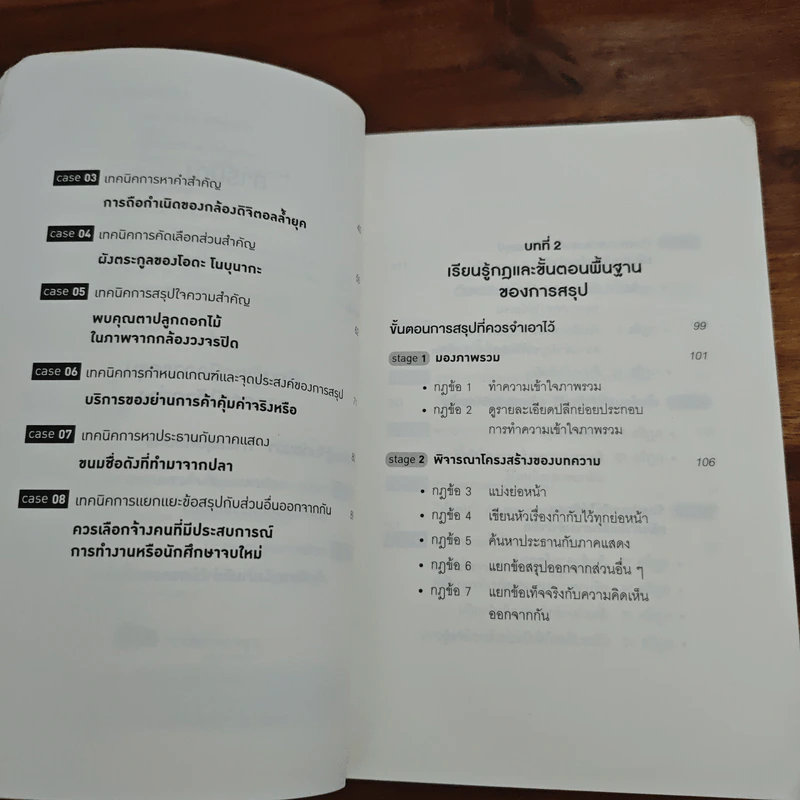 เทคนิคสรุปแบบญี่ปุ่น - ฮมมะ มะซะโตะ, อุกิชิมะ ยุมิโกะ รูปที่ 7