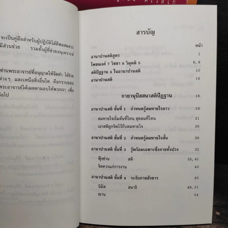 อานาปานสติ : วิถีแห่งความสุข 1-3 - พระอาจารย์มิตซูโอะ คเวสโก รูปที่ 8