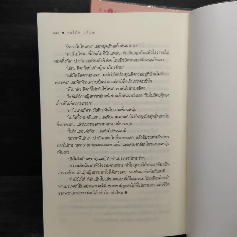 สะใภ้สายลับ 2 เล่มจบ - มัลลิกา รูปที่ 8