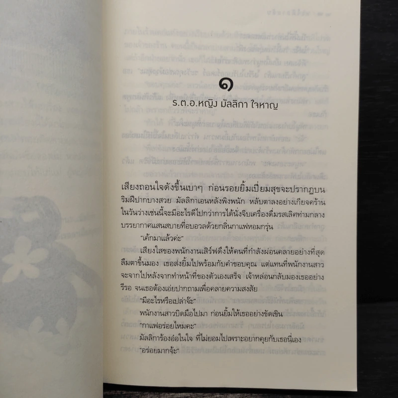 สะใภ้สายลับ 2 เล่มจบ - มัลลิกา รูปที่ 7