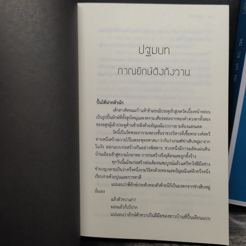 สมรสอสุรา 2 เล่มจบ - อนาวิล รูปที่ 7