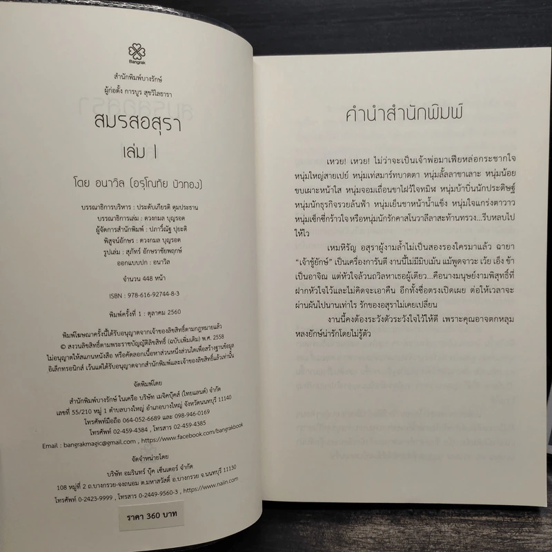 สมรสอสุรา 2 เล่มจบ - อนาวิล รูปที่ 6