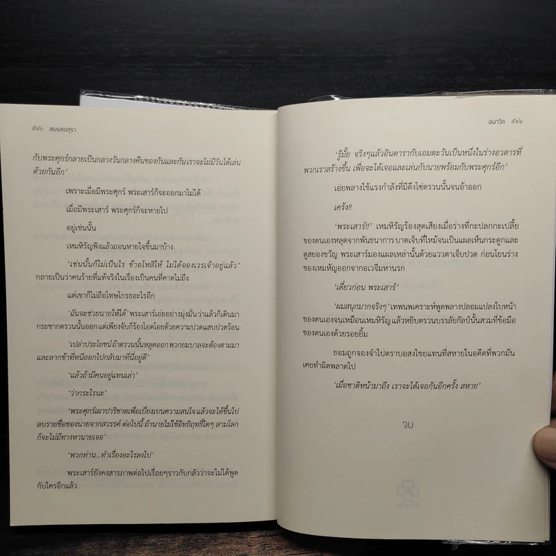 สมรสอสุรา 2 เล่มจบ - อนาวิล รูปที่ 9