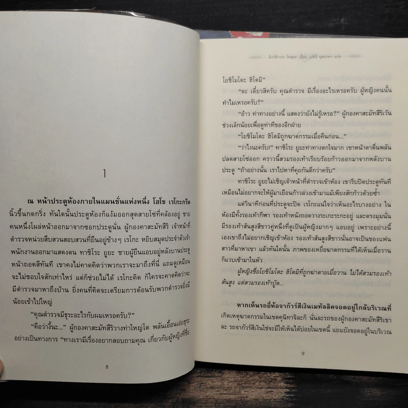 นักสืบหลังมื้อค่ำ เล่ม 1-2 - ฮิงาชิกาวะ โทคุยะ รูปที่ 6