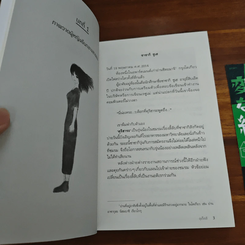 ภาพวาดปริศนากับการตามหาฆาตกร - อุเก็ตสึ รูปที่ 10
