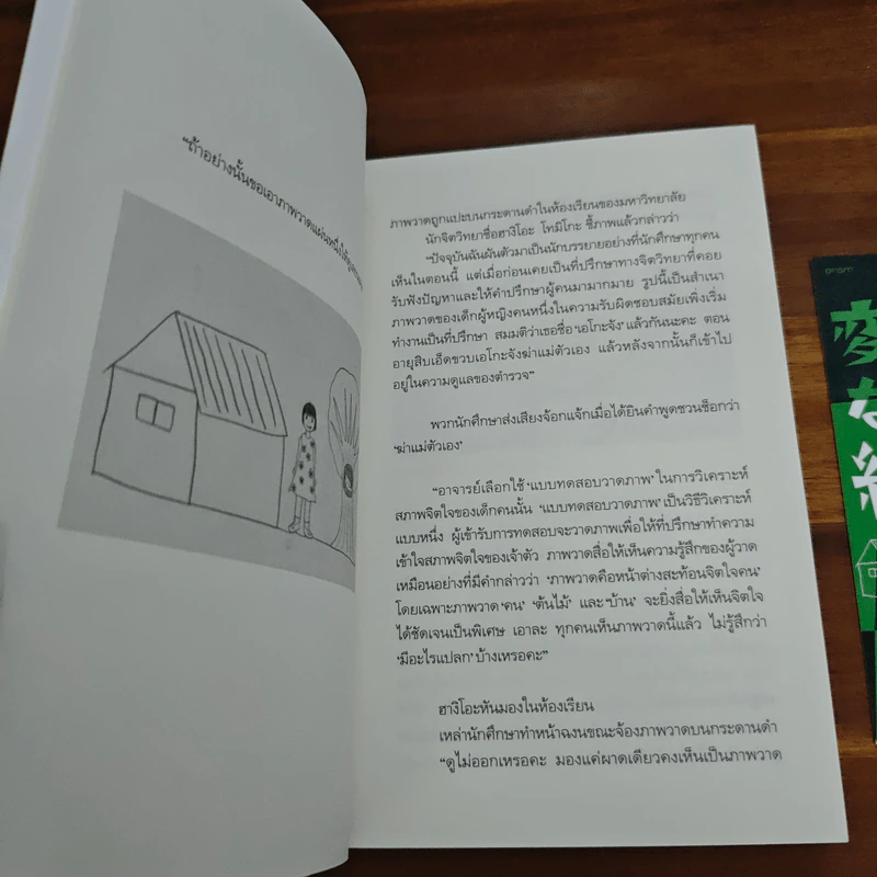 ภาพวาดปริศนากับการตามหาฆาตกร - อุเก็ตสึ รูปที่ 8