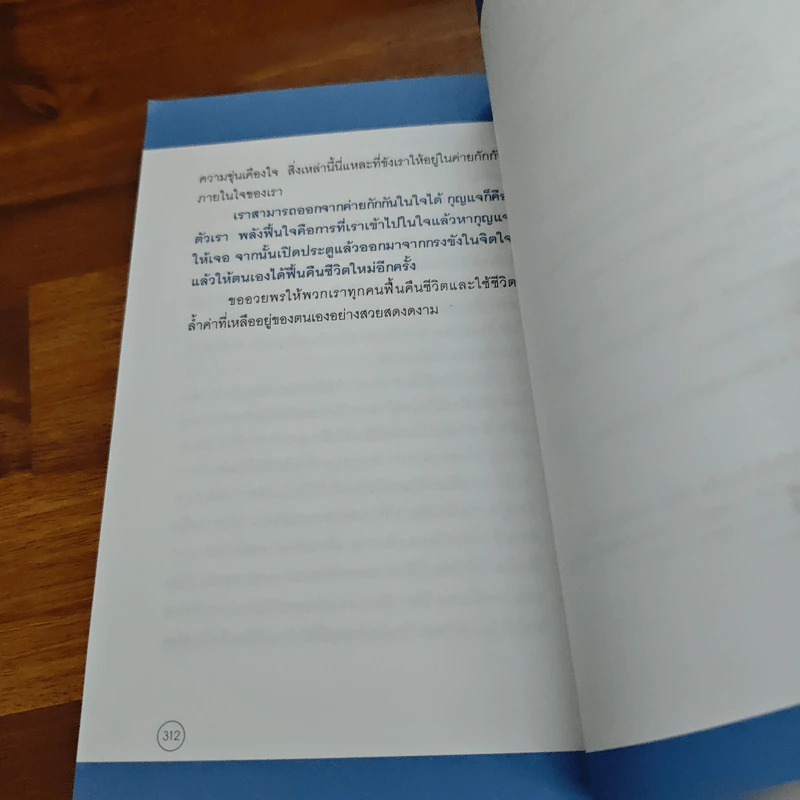 ลุกให้ไวในวันที่ใจล้ม - ดร.หลิวเพ่ยเซวียน รูปที่ 8