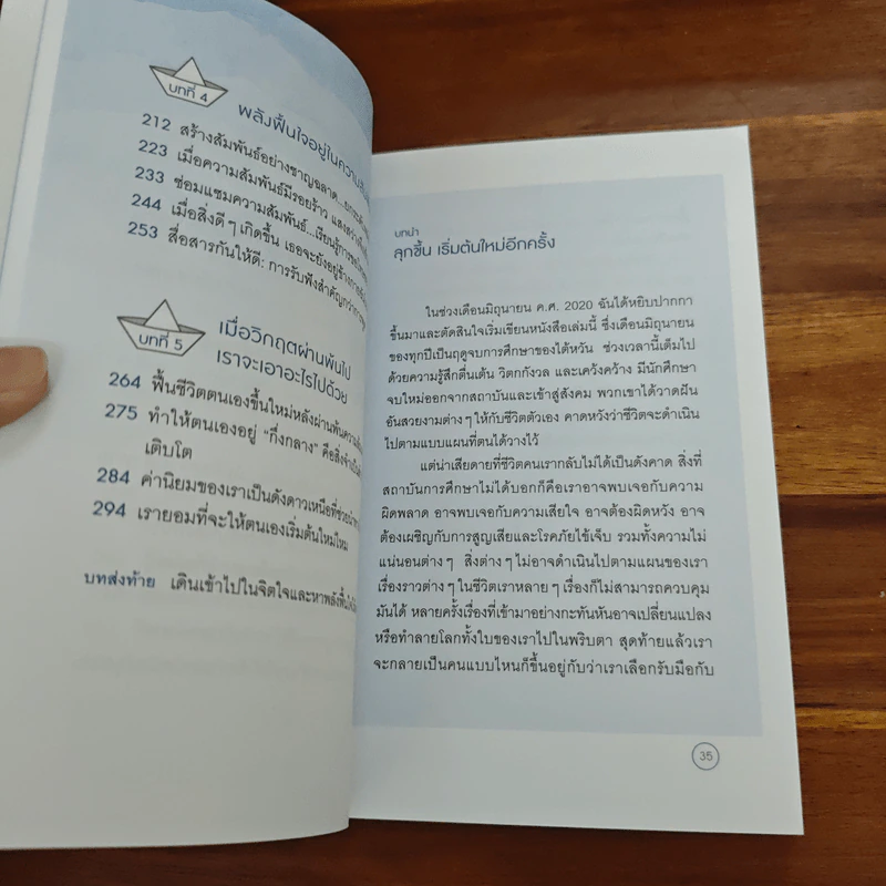 ลุกให้ไวในวันที่ใจล้ม - ดร.หลิวเพ่ยเซวียน รูปที่ 6