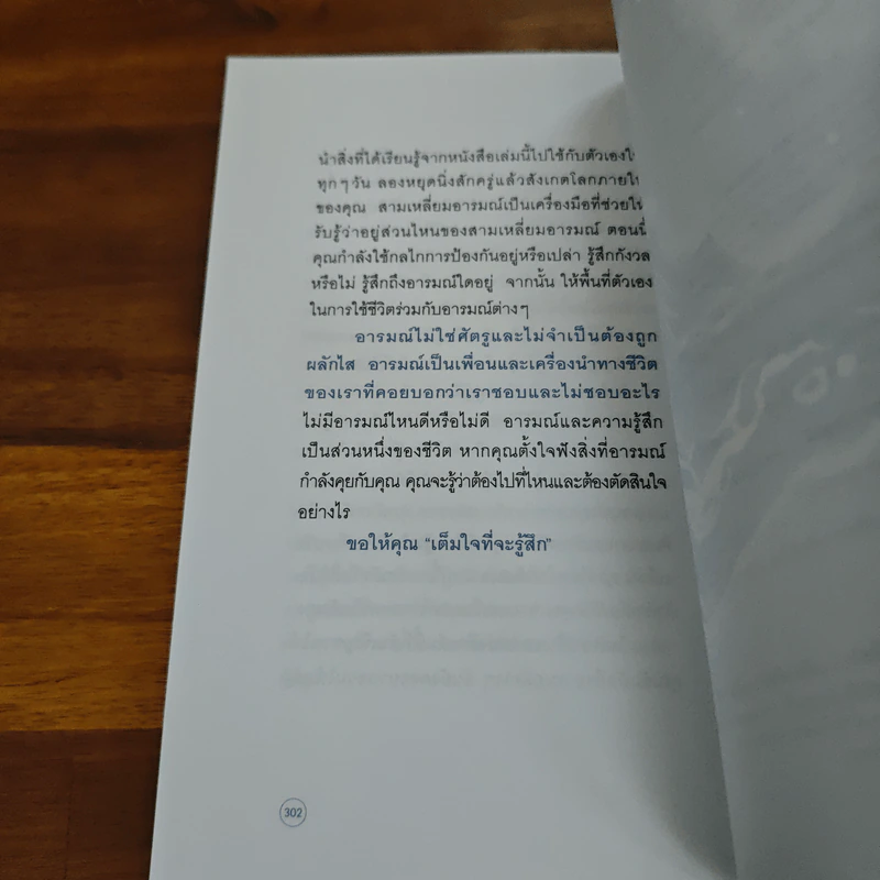 อย่าเก็บอารมณ์ไว้ให้ใจเจ็บปวด - ดร.หลิวเพ่ยเซวียน รูปที่ 10