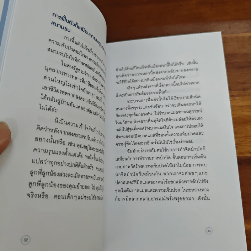 อย่าเก็บอารมณ์ไว้ให้ใจเจ็บปวด - ดร.หลิวเพ่ยเซวียน รูปที่ 8