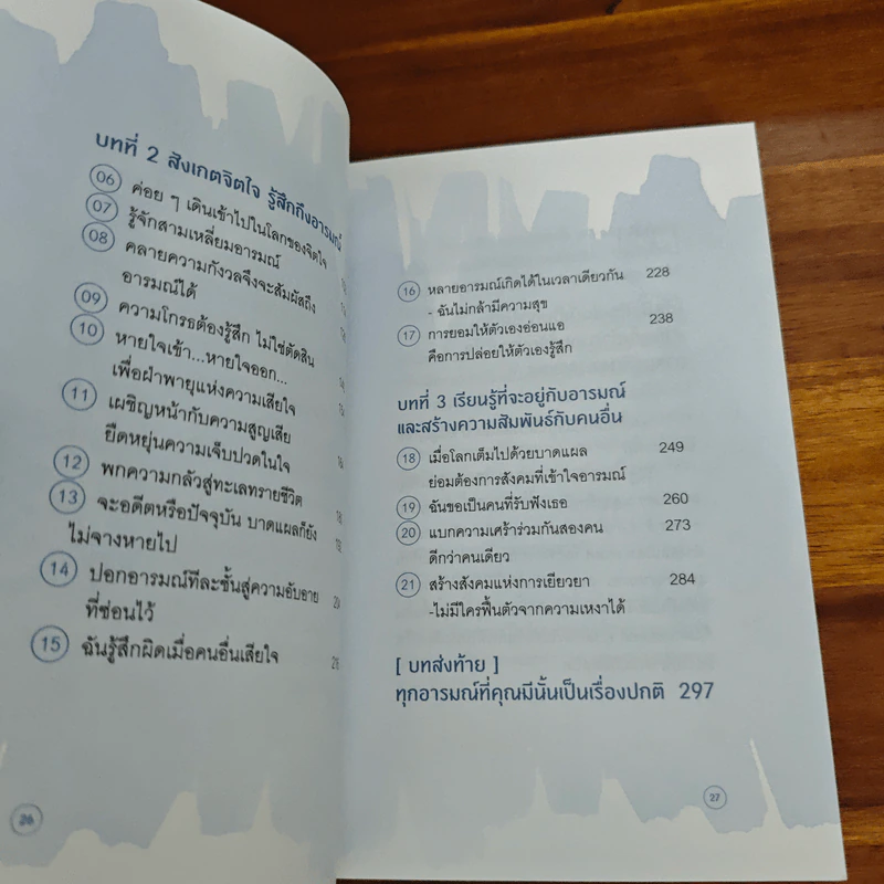 อย่าเก็บอารมณ์ไว้ให้ใจเจ็บปวด - ดร.หลิวเพ่ยเซวียน รูปที่ 7