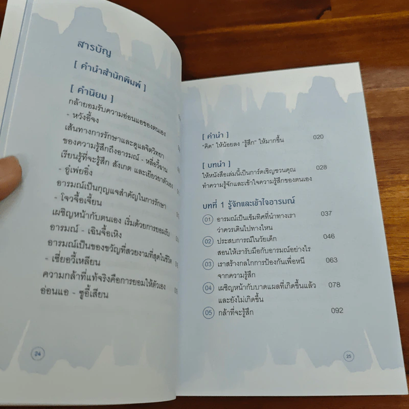 อย่าเก็บอารมณ์ไว้ให้ใจเจ็บปวด - ดร.หลิวเพ่ยเซวียน รูปที่ 6