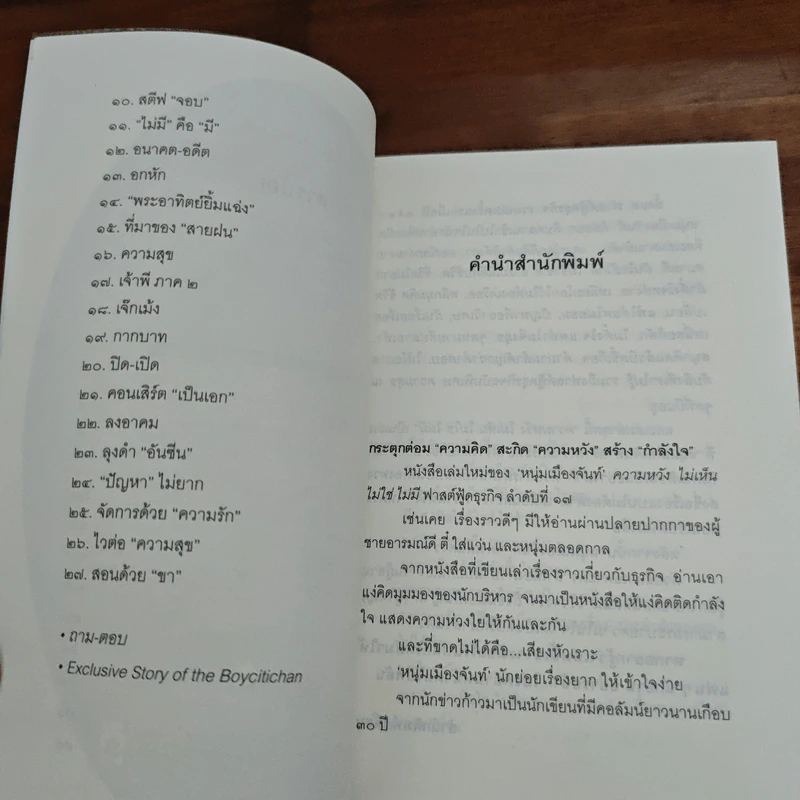 ความหวังไม่เห็นไม่ใช่ไม่มี - หนุ่มเมืองจันท์ รูปที่ 7