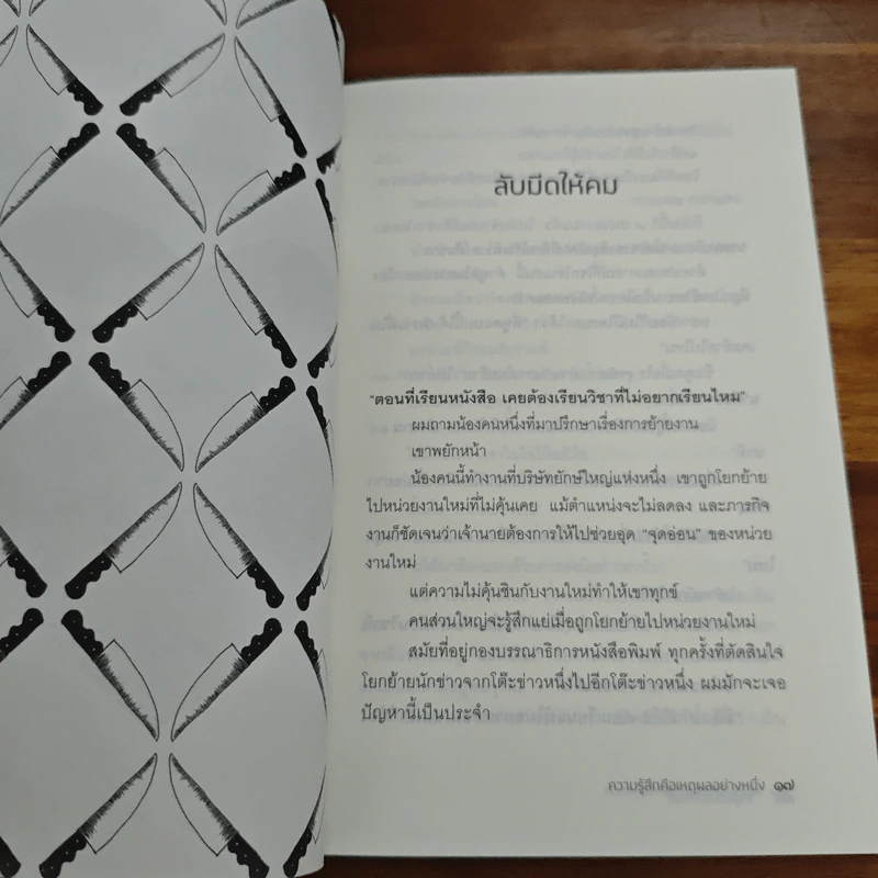 ความรู้สึกคือเหตุผลอย่างหนึ่ง - หนุ่มเมืองจันท์ รูปที่ 8