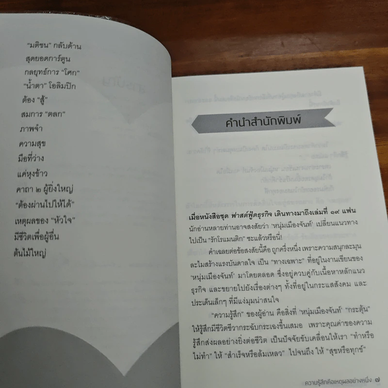 ความรู้สึกคือเหตุผลอย่างหนึ่ง - หนุ่มเมืองจันท์ รูปที่ 7