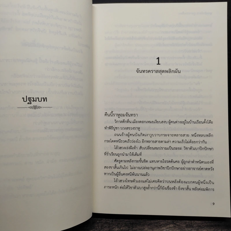 หุบเขามังกร ภูผากระเรียน - ฉิกกง รูปที่ 6
