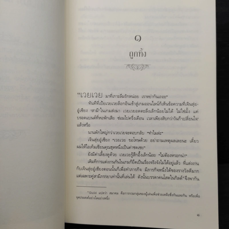 เวยเวย...ยิ้มนิดพิชิตใจ - กู้ม่าน รูปที่ 7