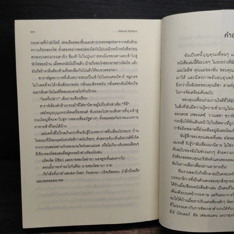บ่วงมนตรา เสน่หารัตติกาล - Deborah Harkness รูปที่ 8