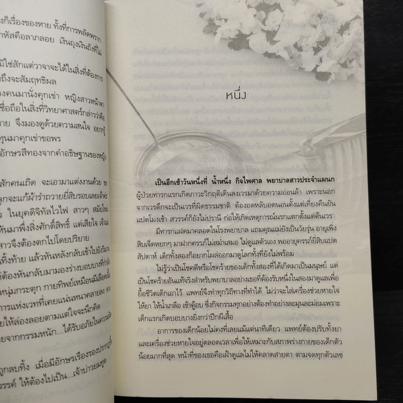 เจ้าบ่าวยมทูต - ญนันทร รูปที่ 7