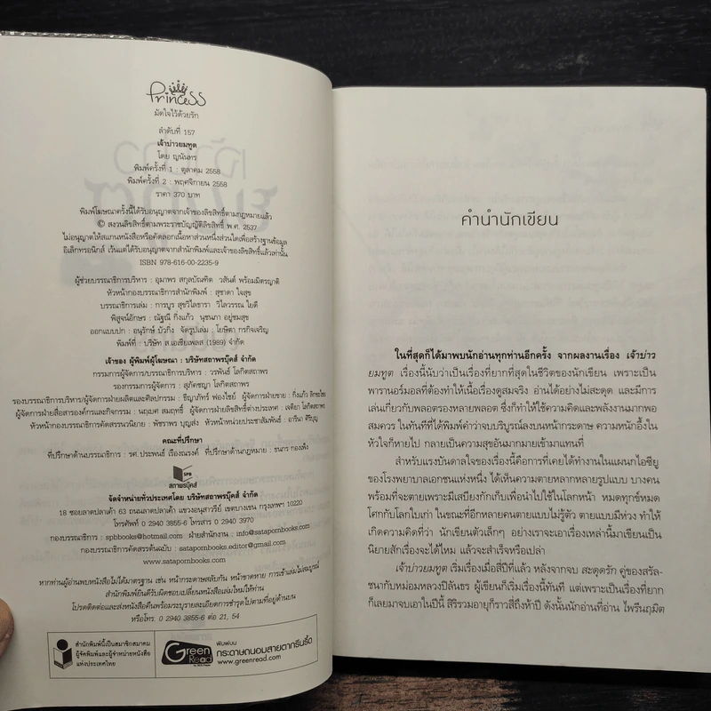 เจ้าบ่าวยมทูต - ญนันทร รูปที่ 6