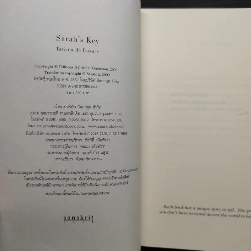 ขาดใจ Sarah's Key - ตาเตียนา เดอ โรส์เนย์ รูปที่ 6