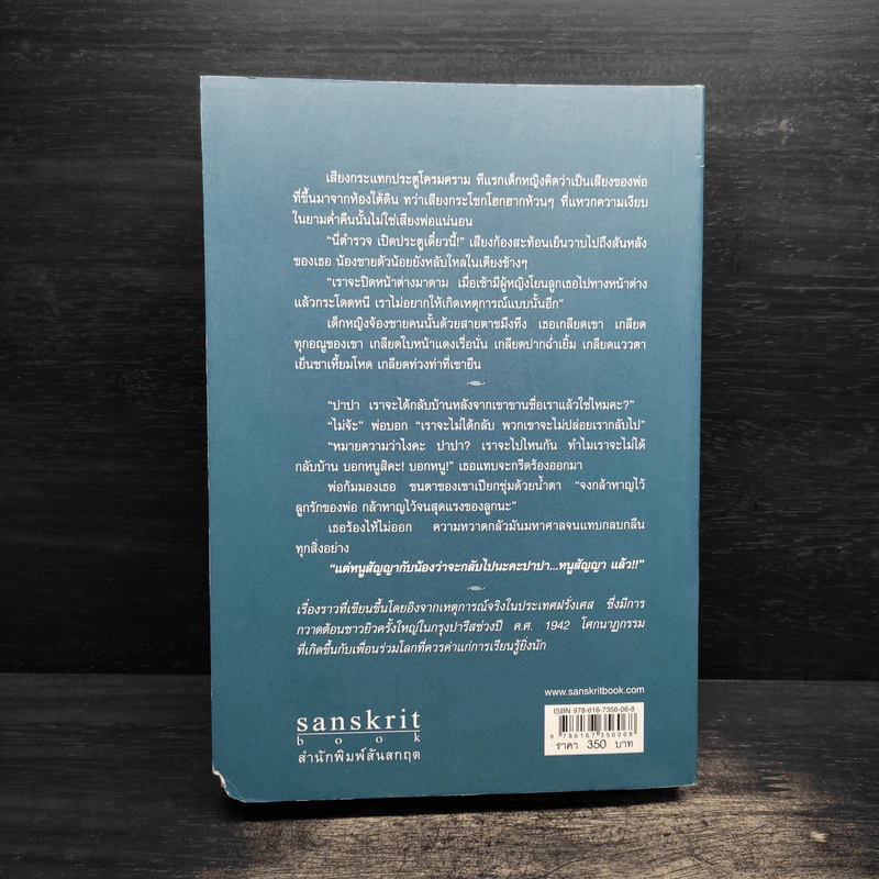 ขาดใจ Sarah's Key - ตาเตียนา เดอ โรส์เนย์ รูปที่ 2