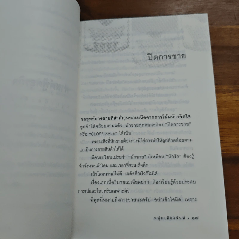 ฟาสต์ฟู้ดธุรกิจ - หนุ่มเมืองจันท์ รูปที่ 8