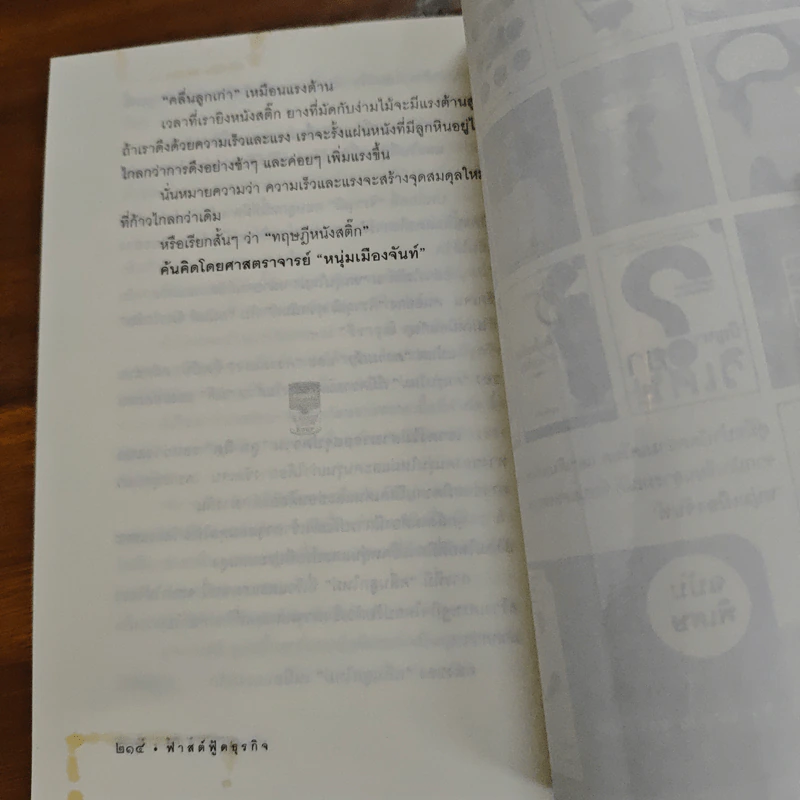 ฟาสต์ฟู้ดธุรกิจ - หนุ่มเมืองจันท์ รูปที่ 9
