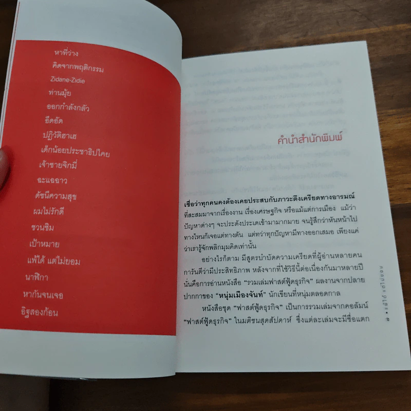 แพ้ได้แต่ไม่ยอม (ฟาสต์ฟู้ดธุรกิจ 9) - หนุ่มเมืองจันทร์ รูปที่ 7
