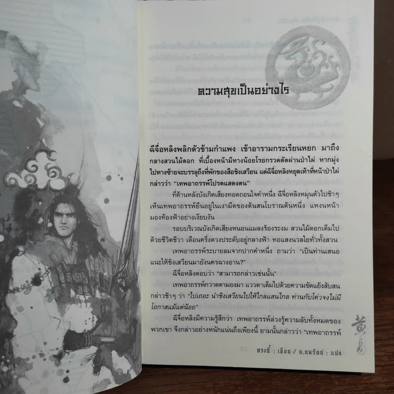 มังกรคู่สู้สิบทิศ 20 เล่มจบ - หวงอี้, น.นพรัตน์ รูปที่ 7