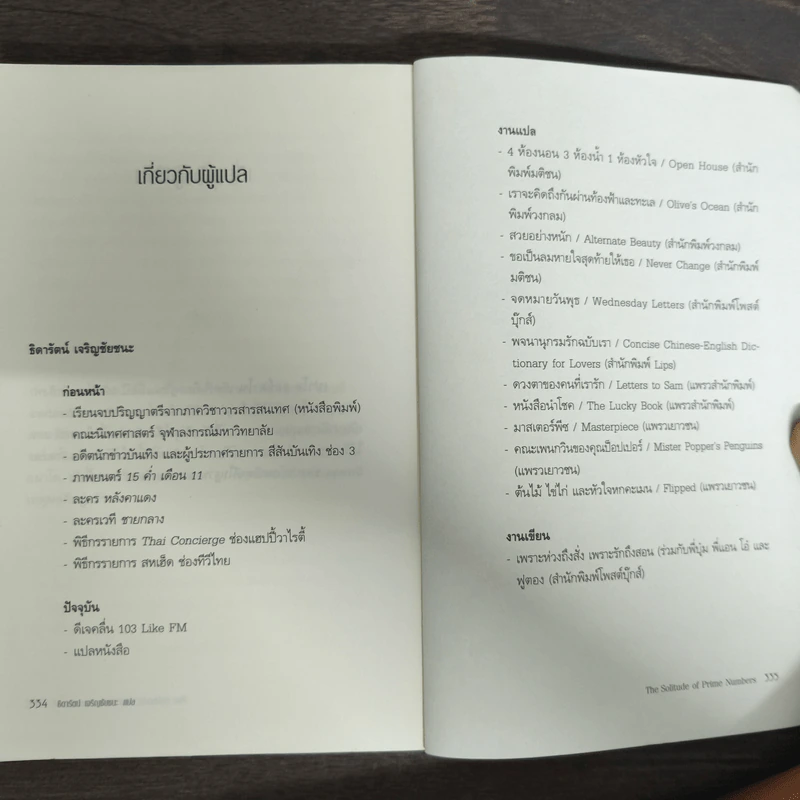 เปลี่ยวดายบนดาวเหงา The Solitude of Prime Numbers - Paolo Giordano รูปที่ 9