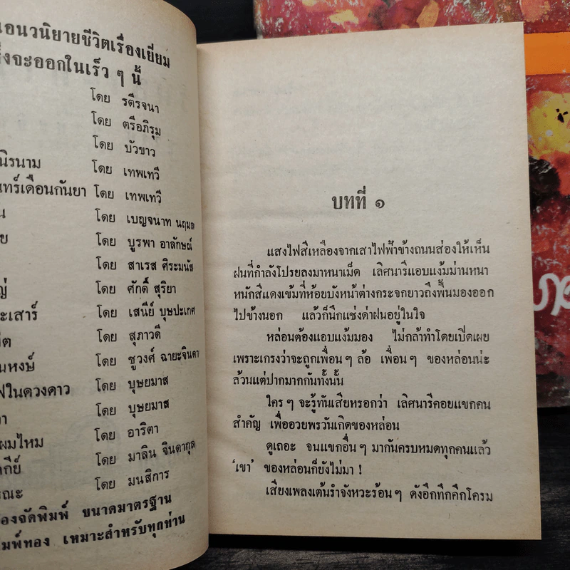 ริษยา-อาฆาต 2 เล่มจบ - ชูวงศ์ ฉายะจินดา รูปที่ 6