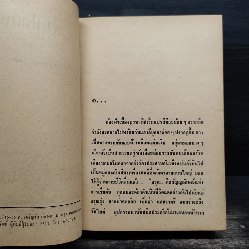 ฟ้าเปลี่ยนสี 2 เล่มจบ - เพ็ญแข วงศ์สง่า รูปที่ 7